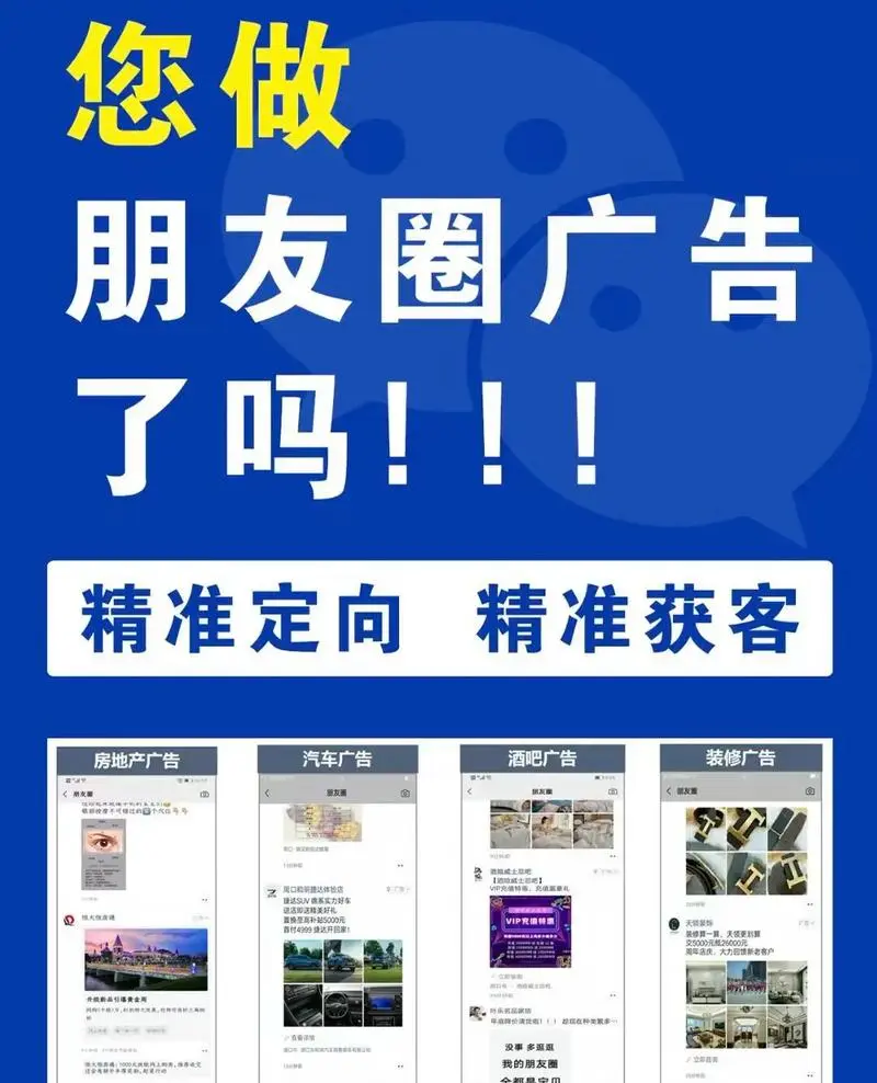 微信朋友圈广告推广申请全攻略，让你不再迷茫