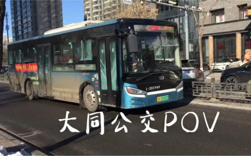大同公交车体广告，大同公交广告