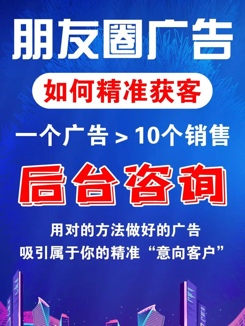 在朋友圈广告推广（网络品牌建设）
