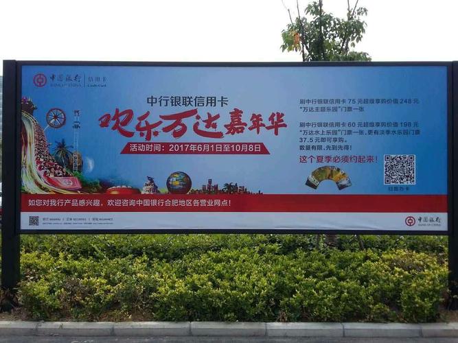银行投放户外广告