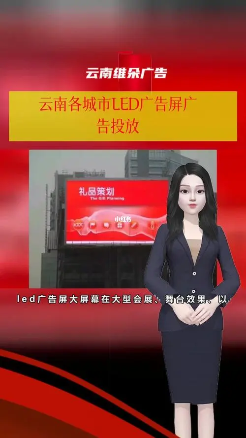 led屏投放广告一天多少钱，led屏投放广告一天多少钱合适