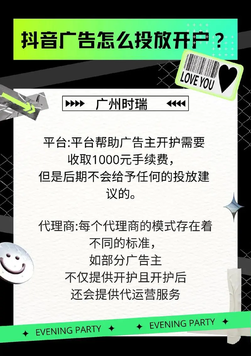 怎么在抖音平台做广告推广（抖音平台广告效果评估）