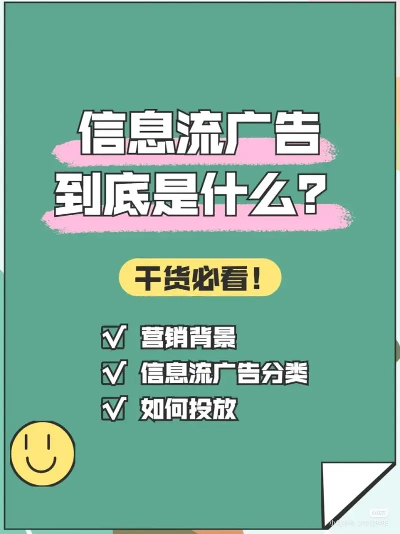 信息流广告广告有哪些（内容营销广告）