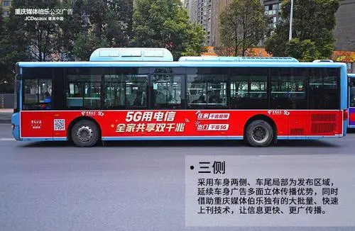 重庆市公交车广告，重庆市公交车