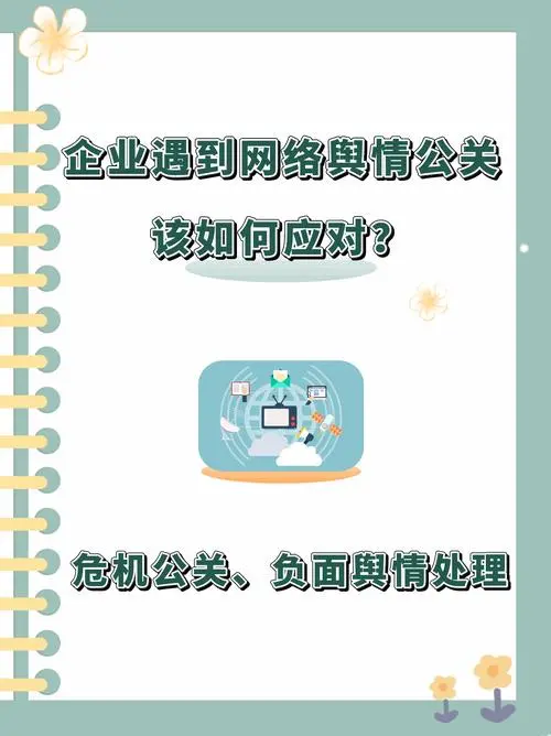 舆情事件品牌口碑舆情处理公关公司