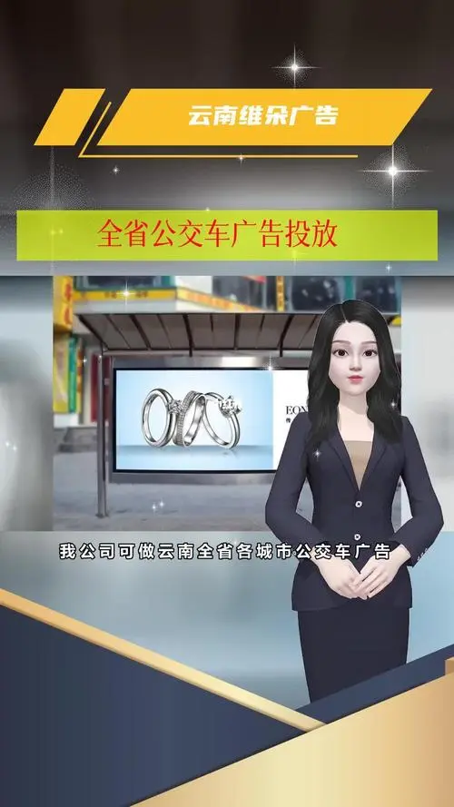 昆明公交车站台广告投放（昆明公交车广告投放价格）