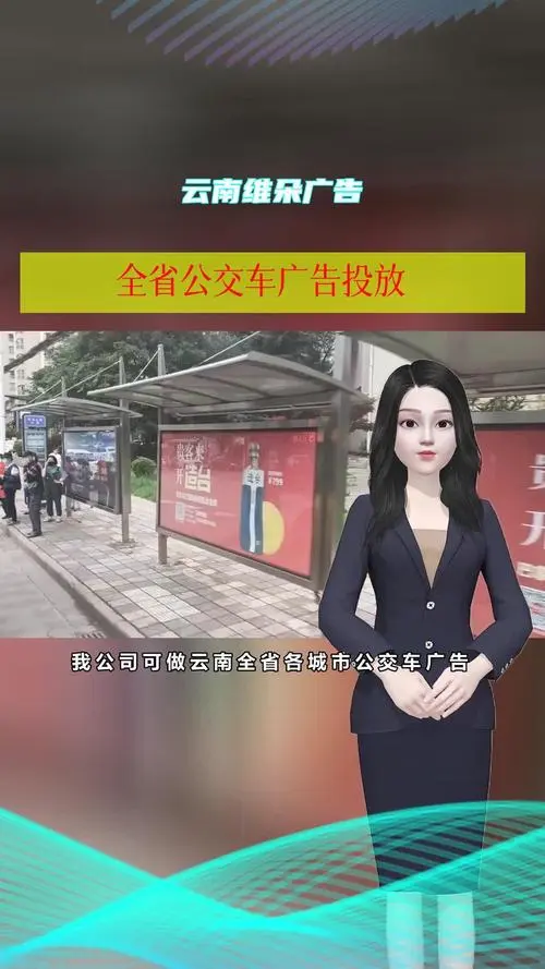 公交站投放广告，公交站投放广告费用