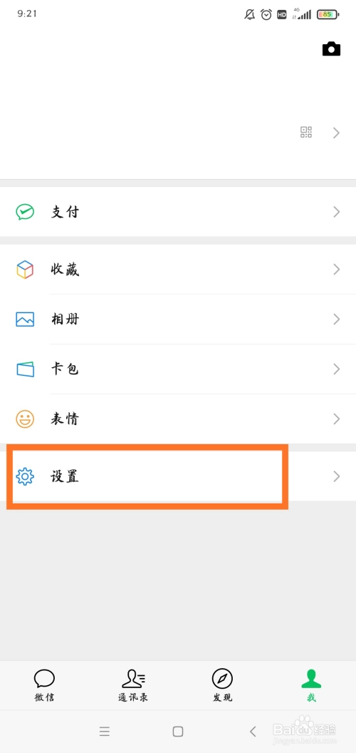 微信互动广告，微信弹出广告怎么关掉