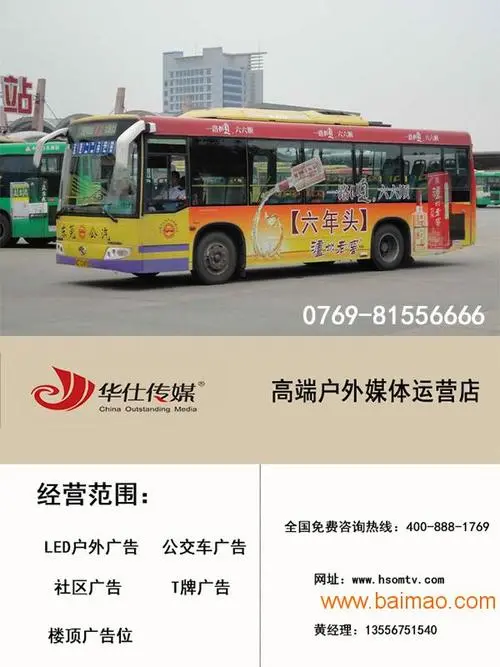 唐山公交车体广告，公交车体广告