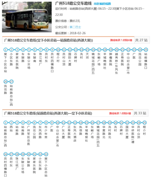 广州81路公交车（广州81路公交车路线图）