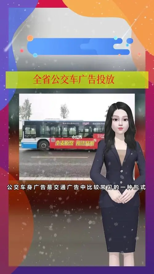 公交车车尾广告屏，公交车广告如何制作好