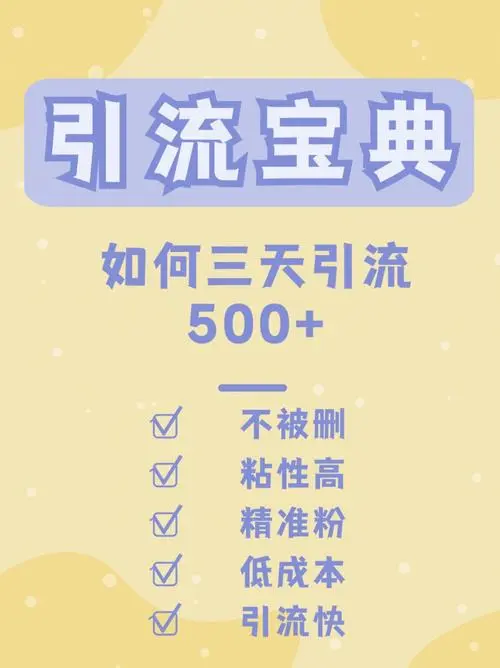 广告引流微信（广告引流微信石斛诈骗）