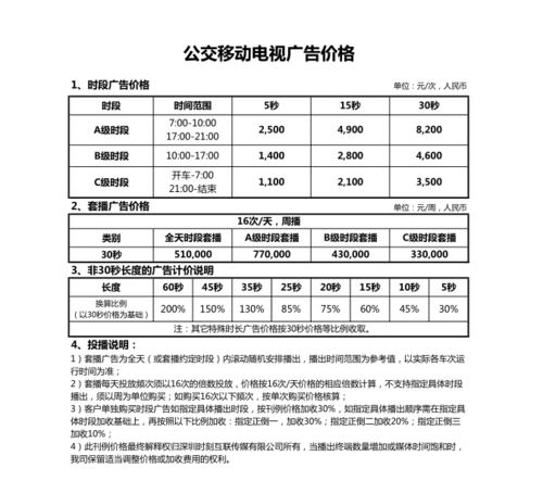 公交车广告投放收费标准（公交车广告投放收费标准文件）