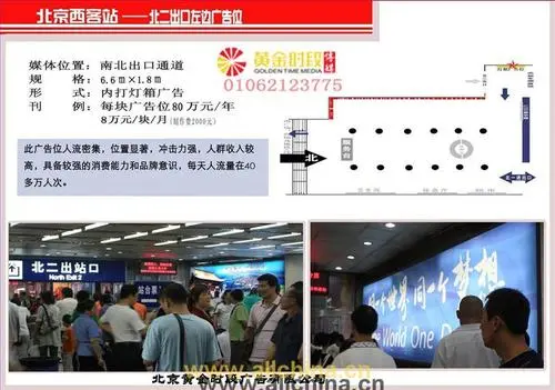 北京西站广告牌（北京西站广告牌报价）
