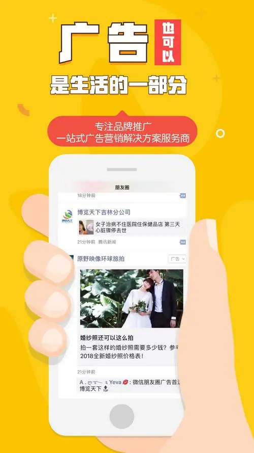 微信朋友圈广告投放攻略：让你的品牌在朋友圈火起来！