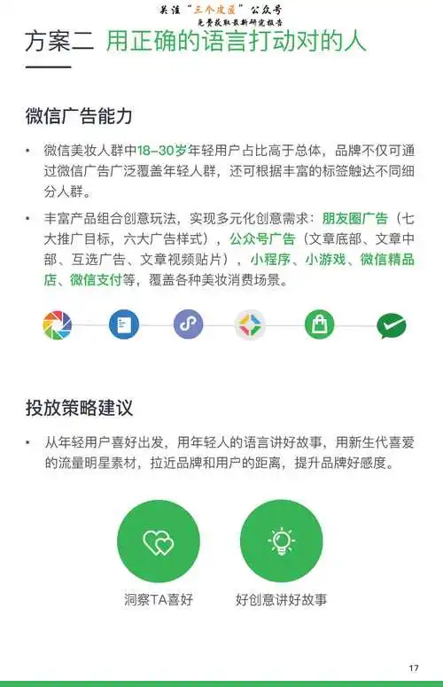 微信上的广告推广，微信广告怎么做推广
