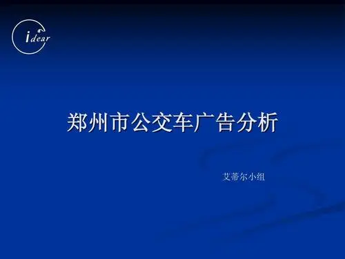 公交车广告投放方案，公交车广告投放策划方案
