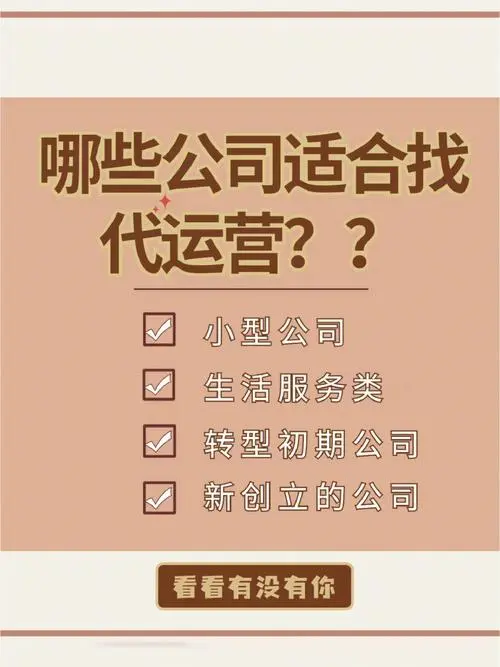 企业网站代运营（企业网站代运营是怎么回事）