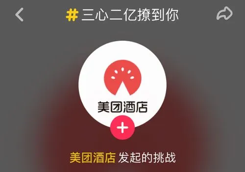 美团酒店 信息流广告（美团酒店推广通）
