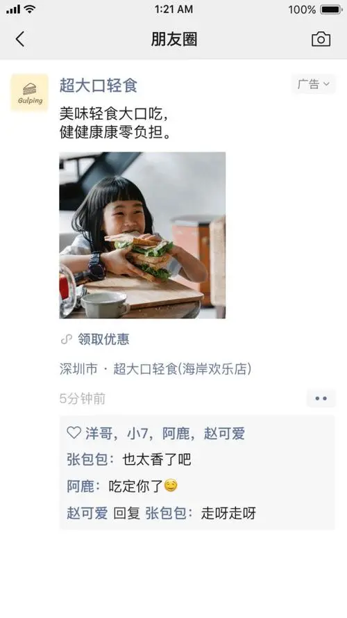 微信朋友圈广告效果实测报告，让你的广告效果更上一层楼！