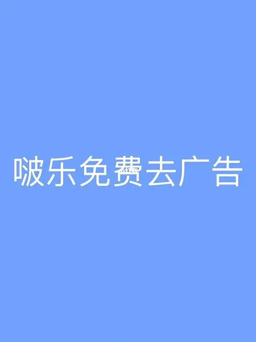 微信去广告精简版，微信去广告精简版下载