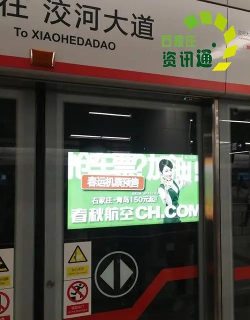 石家庄地铁广告投放价格（石家庄地铁广告公司）