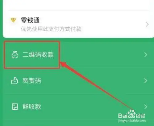 微信收款码推广员是真的吗（微信2.0收款码推广是真的吗）