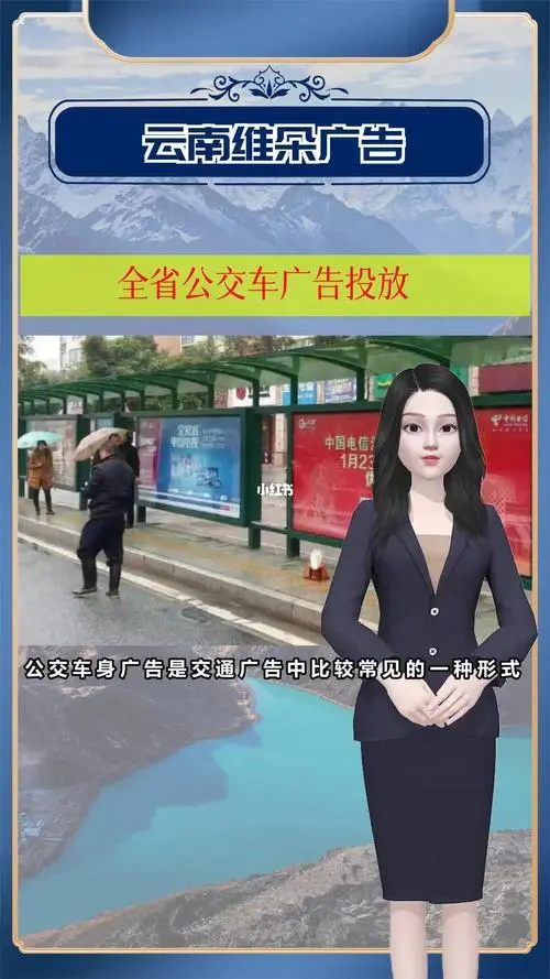 昆明公交车站广告价格，昆明公交车广告