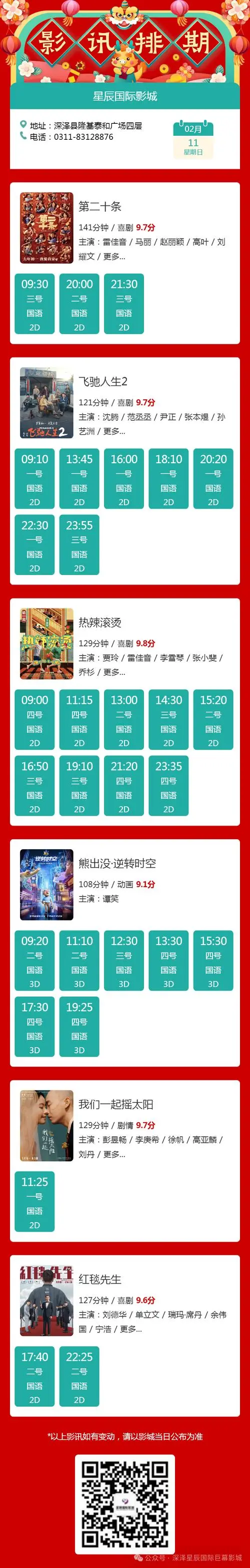 电影映前广告价格15秒，电影映前广告多少钱
