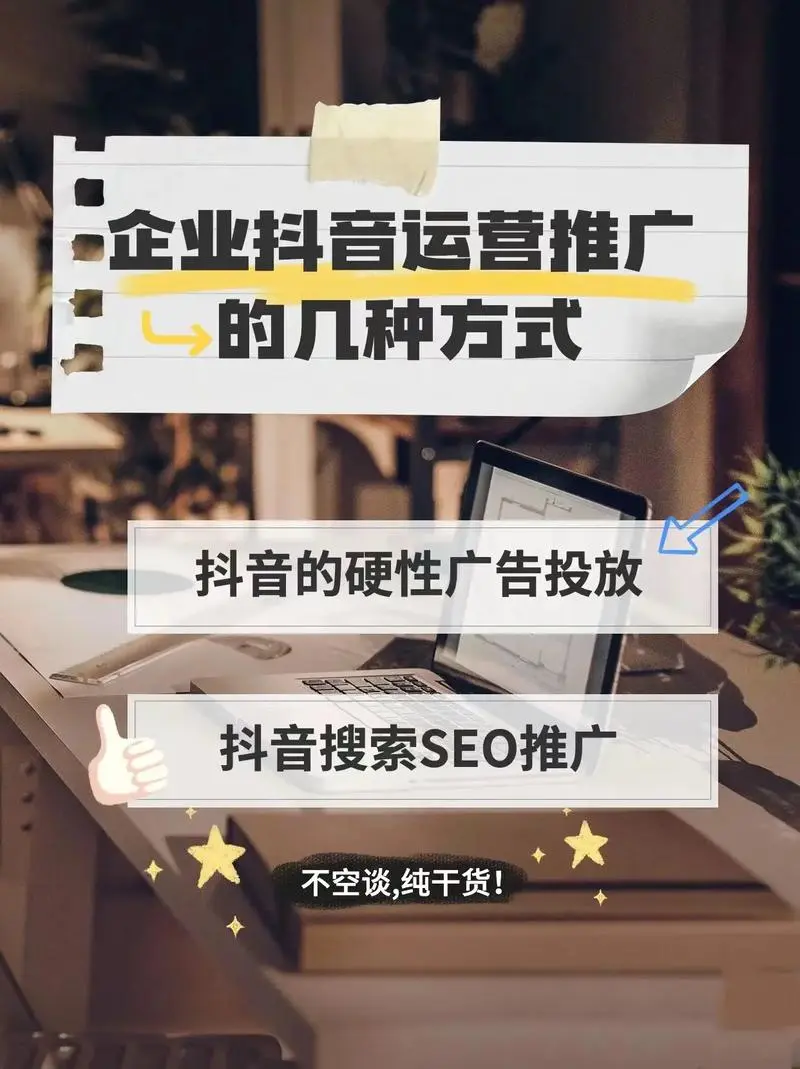 抖音推广效果评估（抖音广告效果评估）