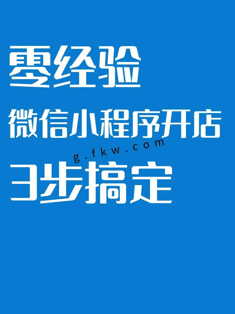 微信小程序如何接入广告，微信小程序如何接入广告平台