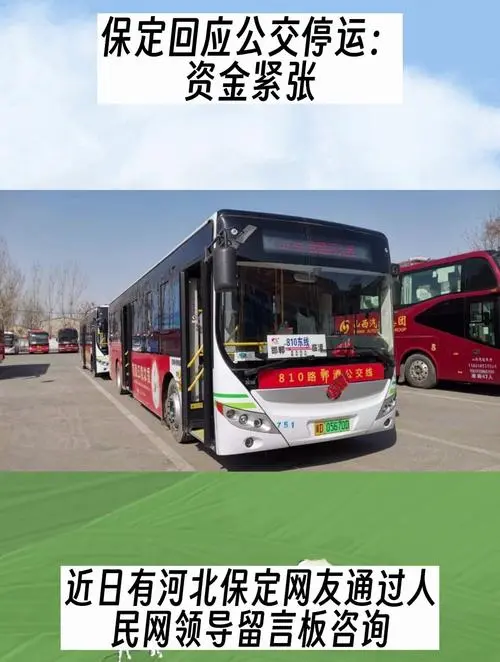 保定公交广告公司电话，保定公交车公司电话多少