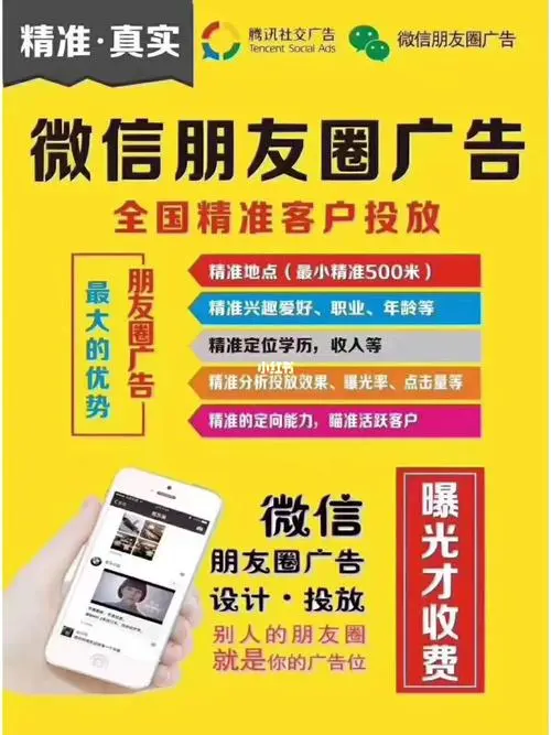揭秘微信朋友圈广告收费规则，让你不再盲目投放！