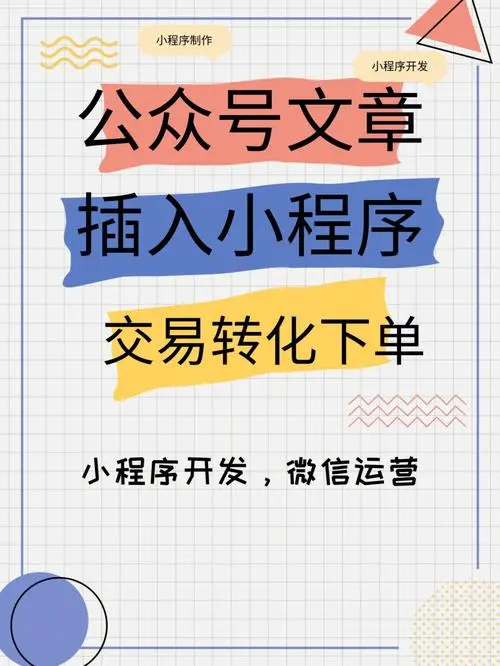微信公众号怎么做文章推广（微信公众号文章推广技巧）
