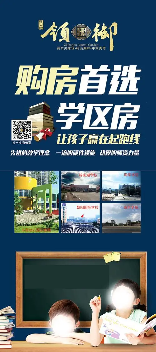 卖学区房的广告朋友圈（学区房，为孩子的未来铺路）