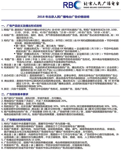 北京市广告投放价格（【北京市广告投放价格标准最新】）