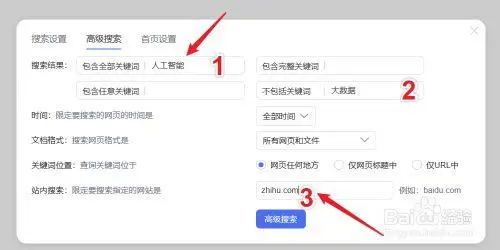 百度上搜索关键词如何在首页（百度关键词搜索怎么让内容靠前）