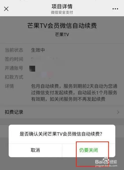 微信定向广告 收费，微信定向广告收费怎么取消