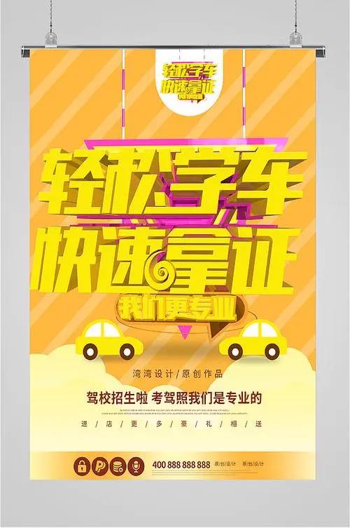 驾校招生广告词（驾校教练招生的微信广告）