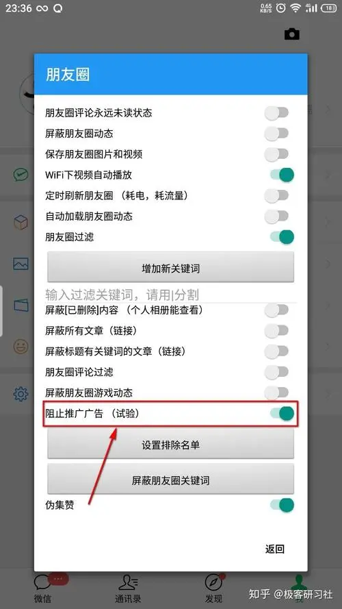 微信广告太多怎么关闭（微信广告越来越多）