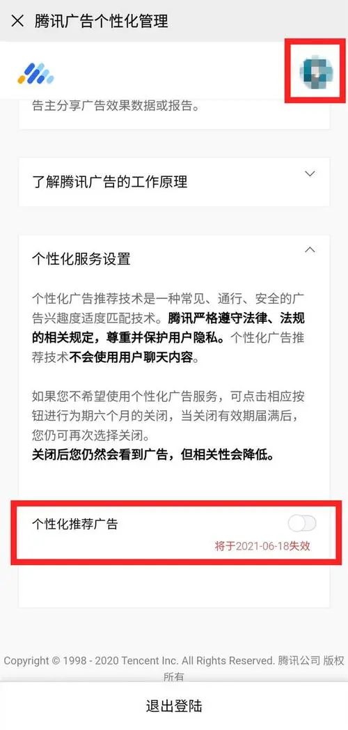 微信朋友圈广告如何影响你的购买决策？