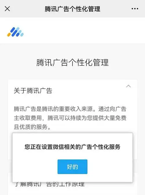 微信推广广告怎么回事（微信里广告推送怎么回事）