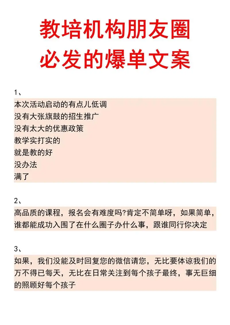 如何在微信朋友圈精准投放教培广告？