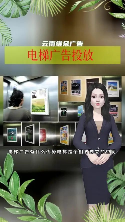 昆明小区电梯广告价格，昆明住宅区电梯广告投放费用