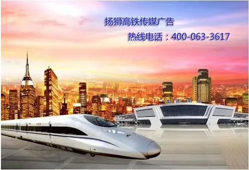 在高铁站打广告需要多少钱（高铁站内广告价格）