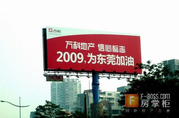 万科地产投放户外广告
