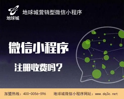 小程序关键词推广收费（微信小程序广告推广收费方式详解）