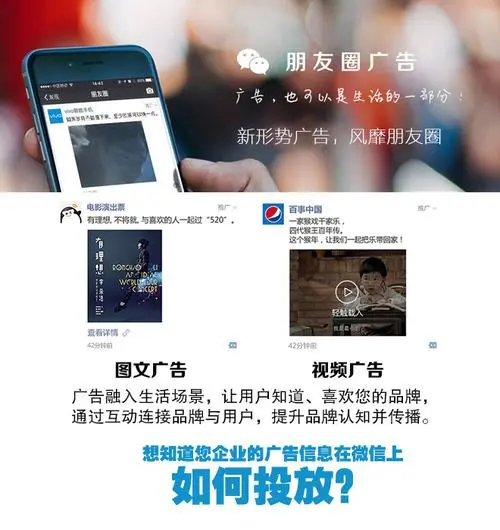 微信朋友圈广告推广：从入门到精通