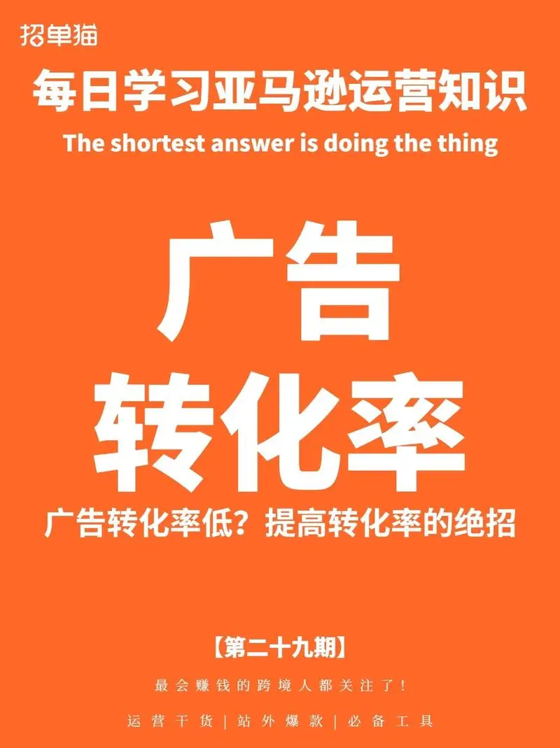 微信朋友圈广告投放秘籍：如何提高广告的转化率？