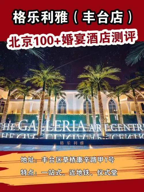 北京酒店广告位（北京酒店贴吧）